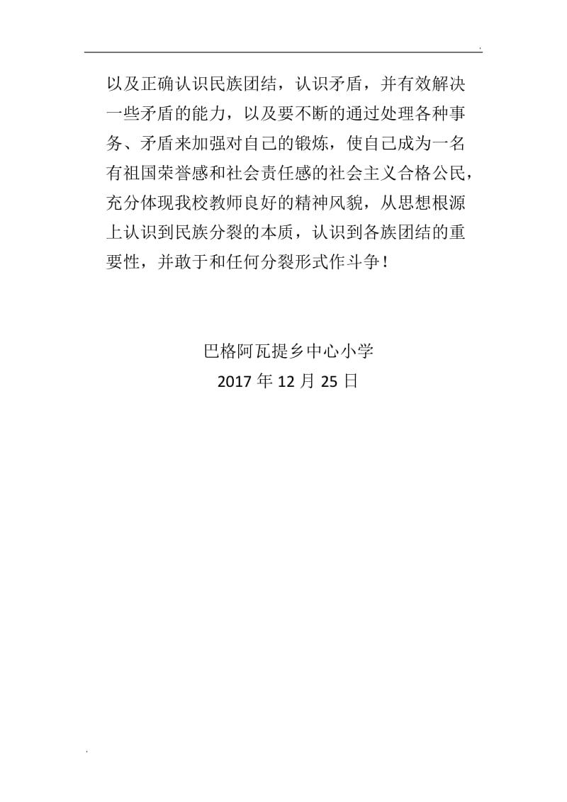 民族团结一家亲活动总结WORD版word_第2页