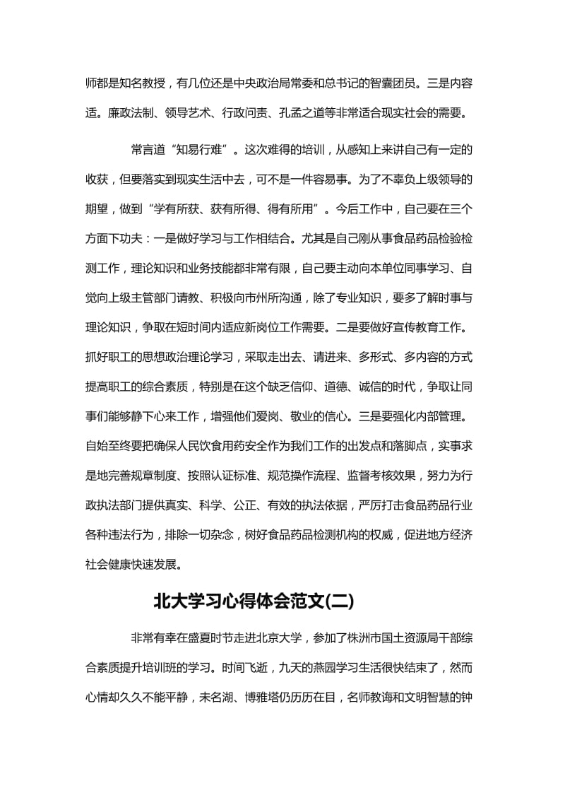 北京大学学习心得体会范文_第3页