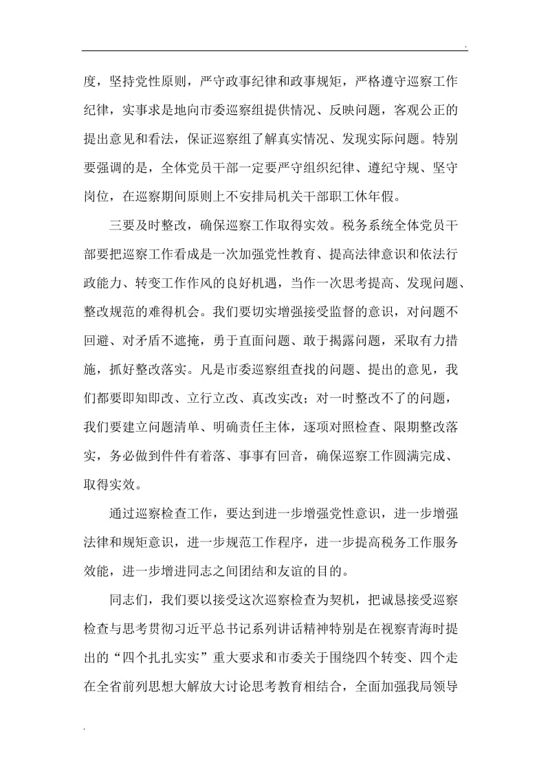 在巡察工作动员会议上的表态发言word_第3页