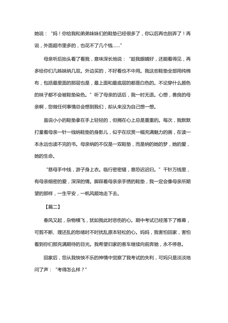 关于母亲节的征文11篇word_第2页