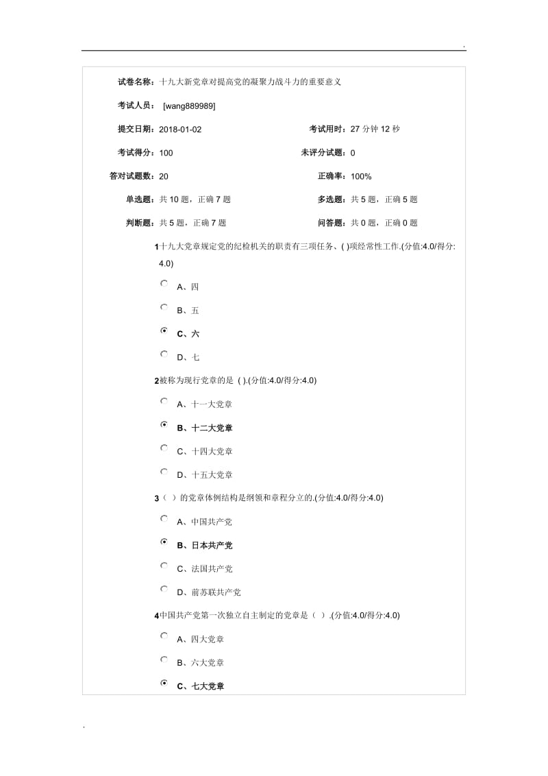 十九大新党章对提高党的凝聚力战斗力的重要意义答案WORD版_第1页