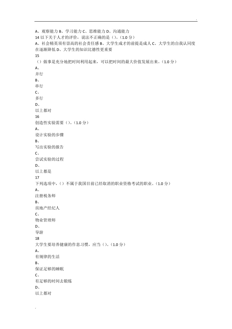 超星尔雅《大学启示录：如何读大学？》答案之期末考试word_第2页