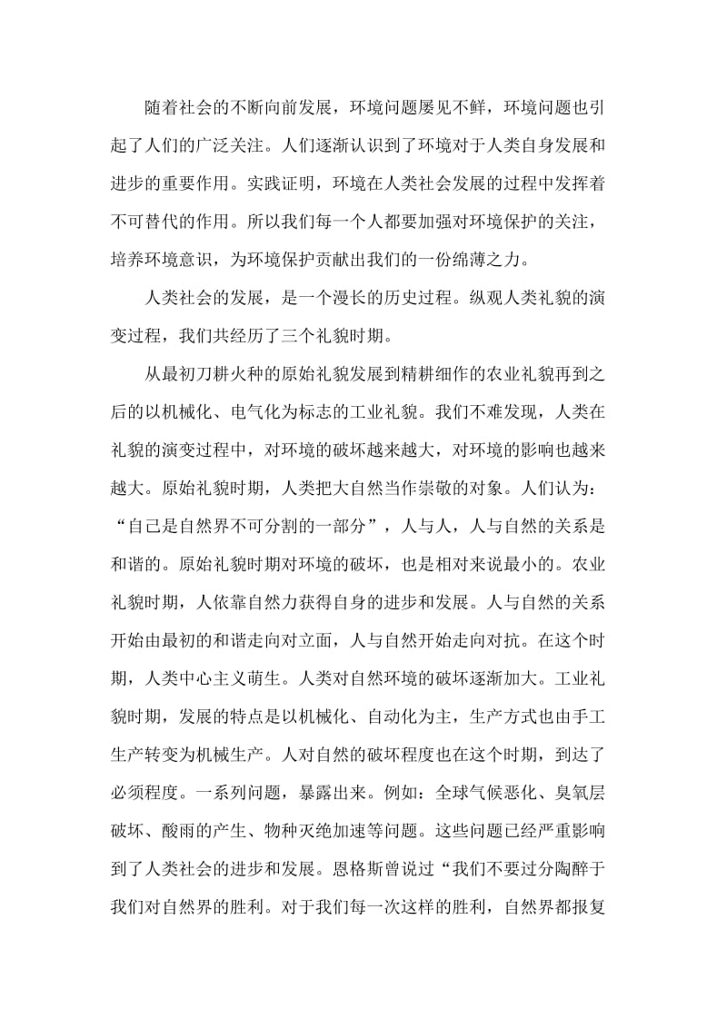 关于对环境保护的认识的论文word_第2页