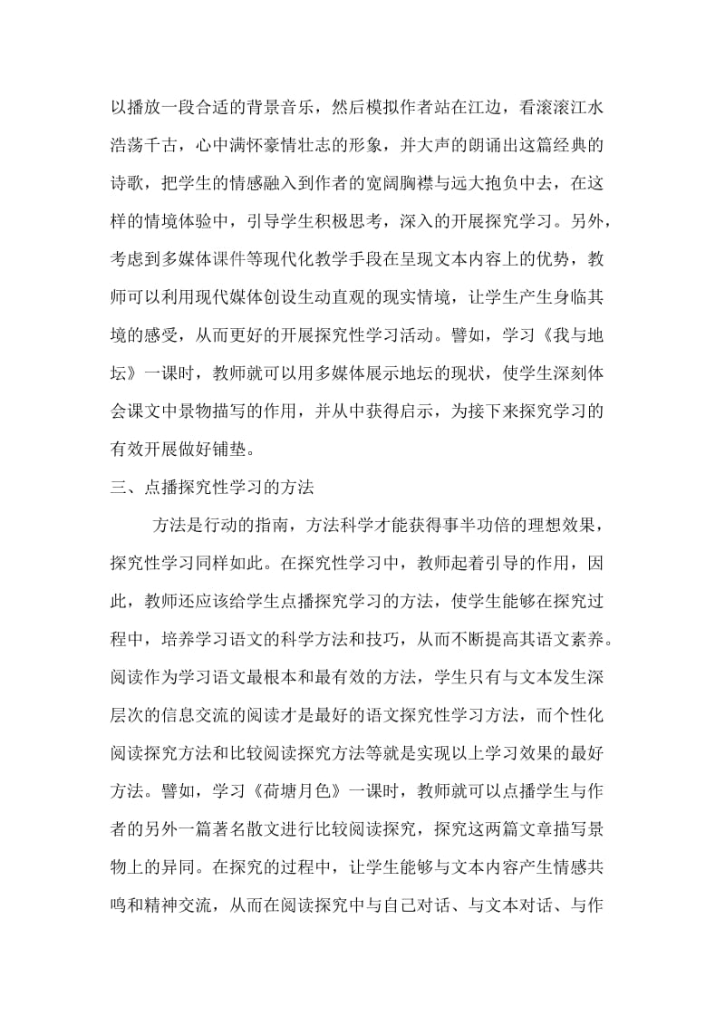 高中语文教学中实施探究性学习的策略_第2页