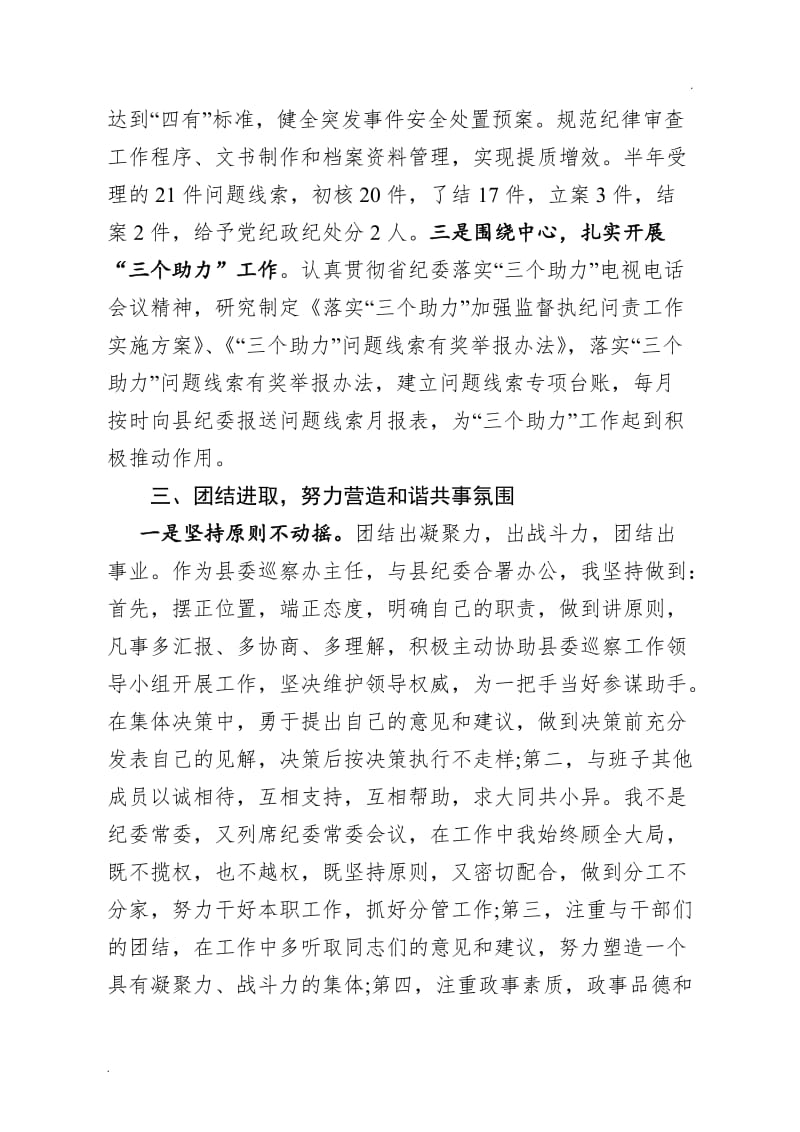 县委巡察办主任述职述效述廉报告word_第3页