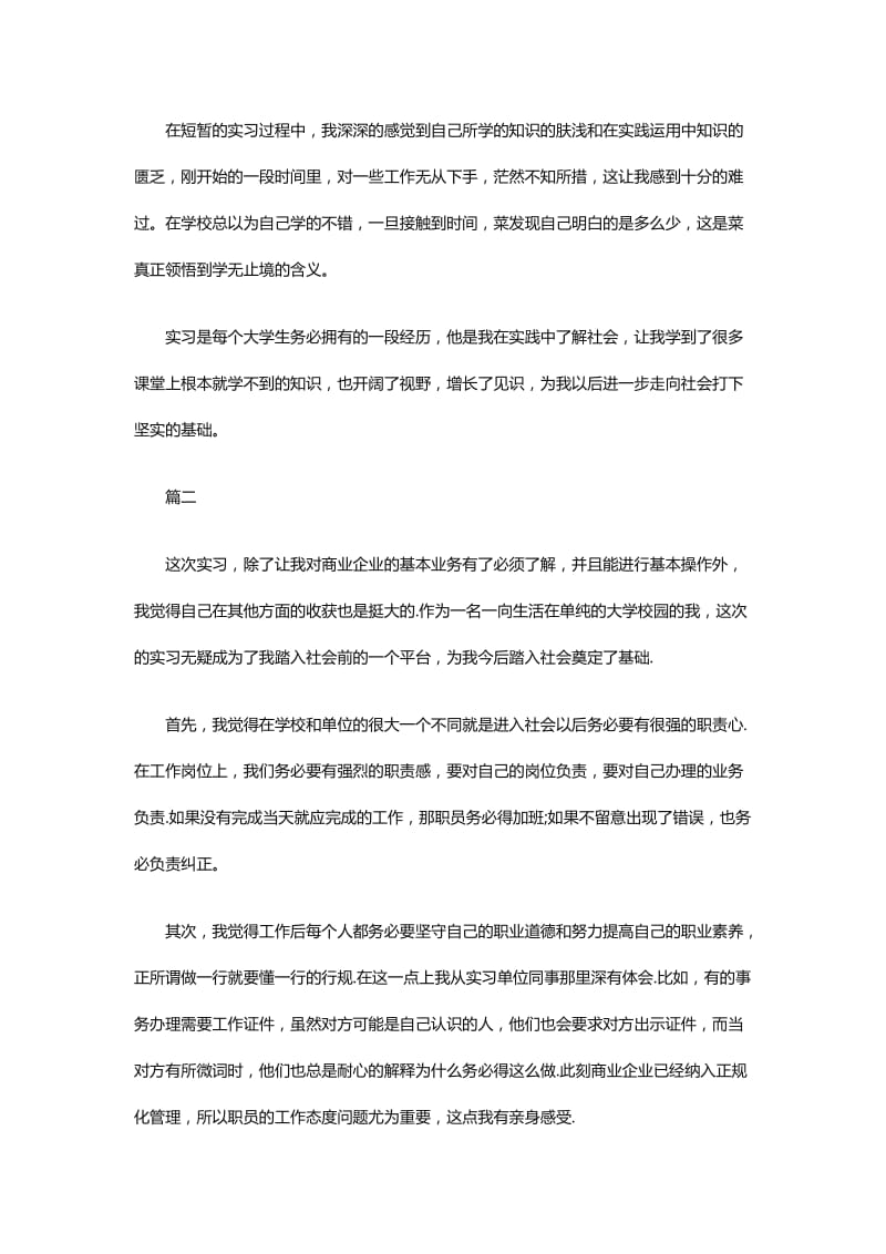 2018最新大学生毕业实习总结范文汇总16篇word_第3页