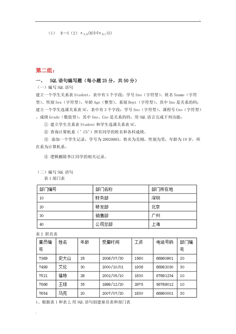 天大17秋模拟电子数据库原理答案word_第3页