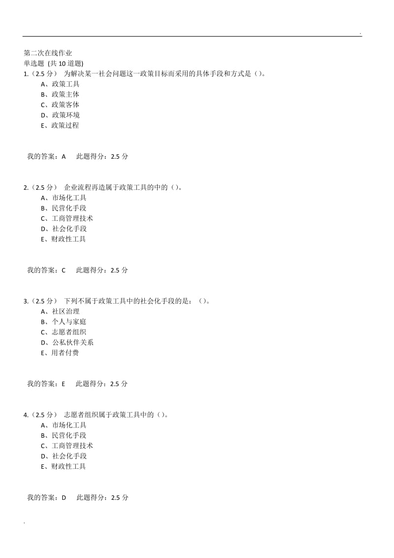 中国石油大学2017秋-公共政策概论-第二次在线作业WORD版_第1页