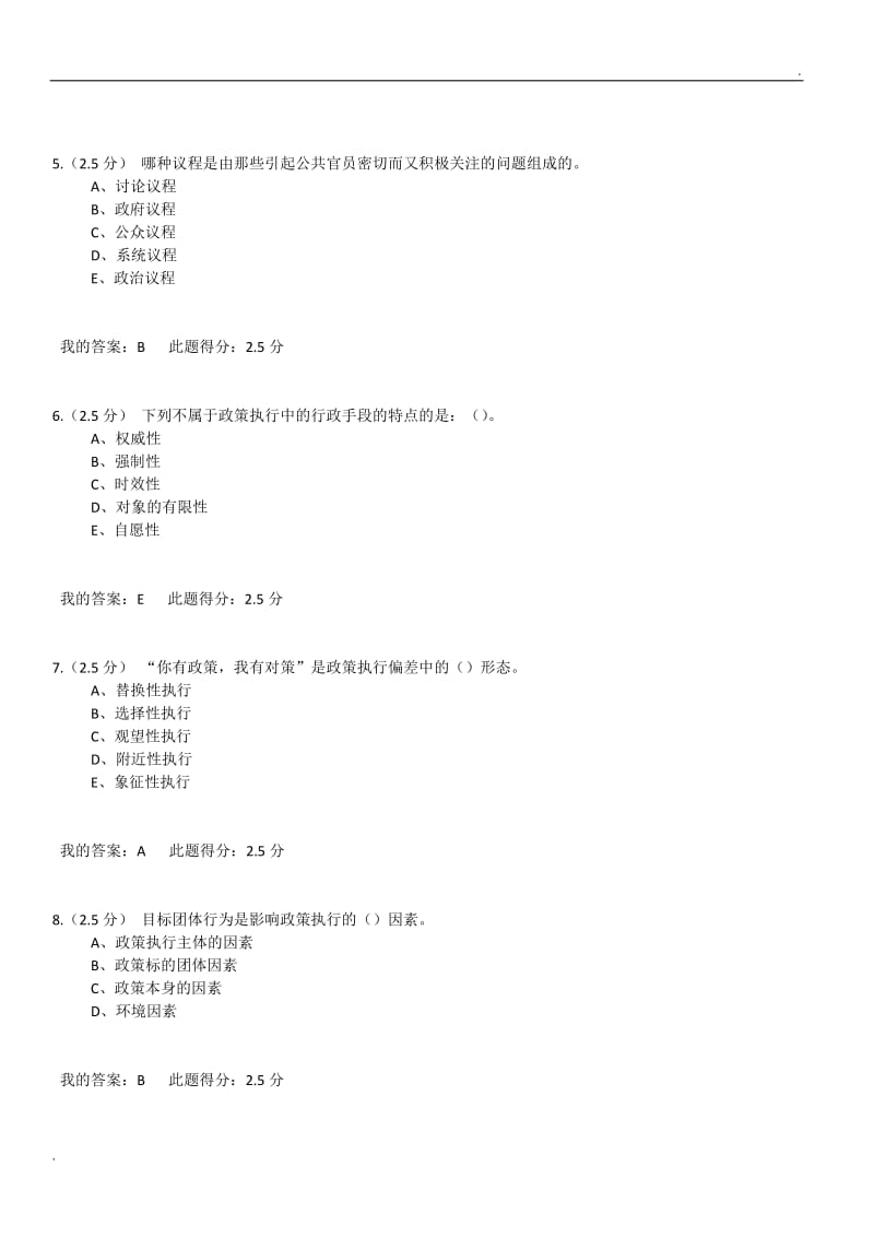 中国石油大学2017秋-公共政策概论-第二次在线作业WORD版_第2页