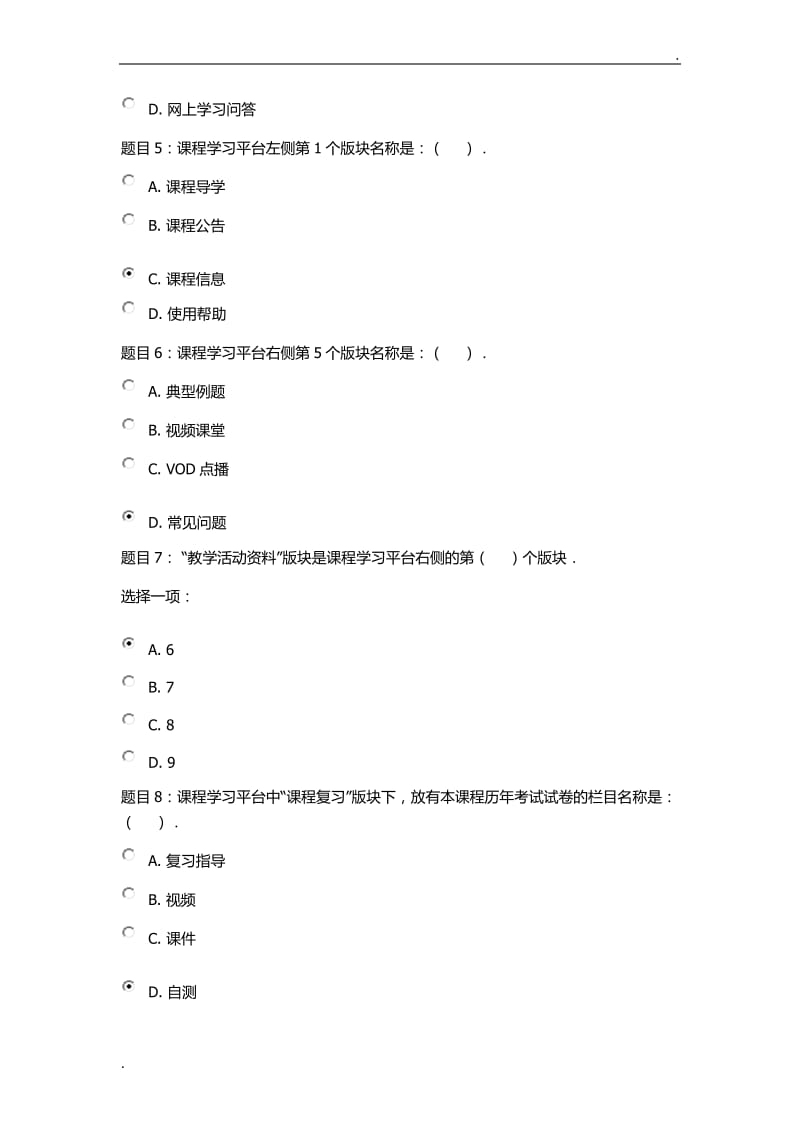 国家开发教育本科离散数学形考+答案word_第2页