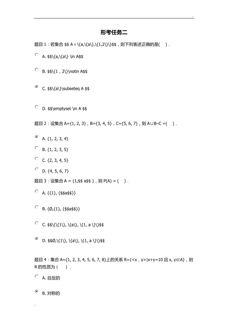 国家开发教育本科离散数学形考+答案word_第3页