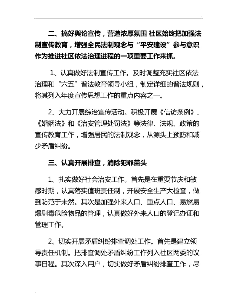 社会治安综合治理调研报告word_第2页