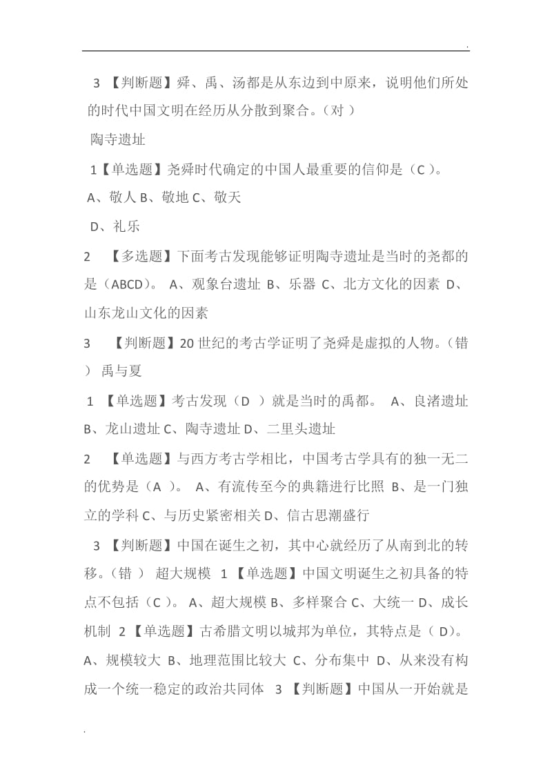 中国文明史(上)参考答案尔雅WORD版_第3页