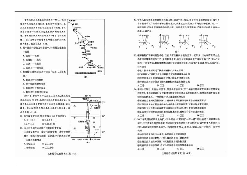 武汉市2018届毕业生 二月调考  文科综合试卷 (高清图片版,有答案)word_第2页