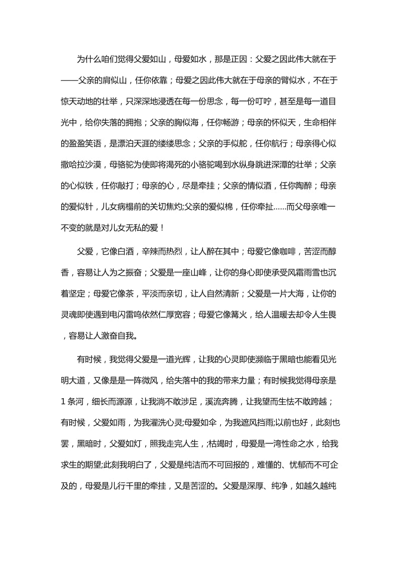 关于母爱的散文13篇word_第3页