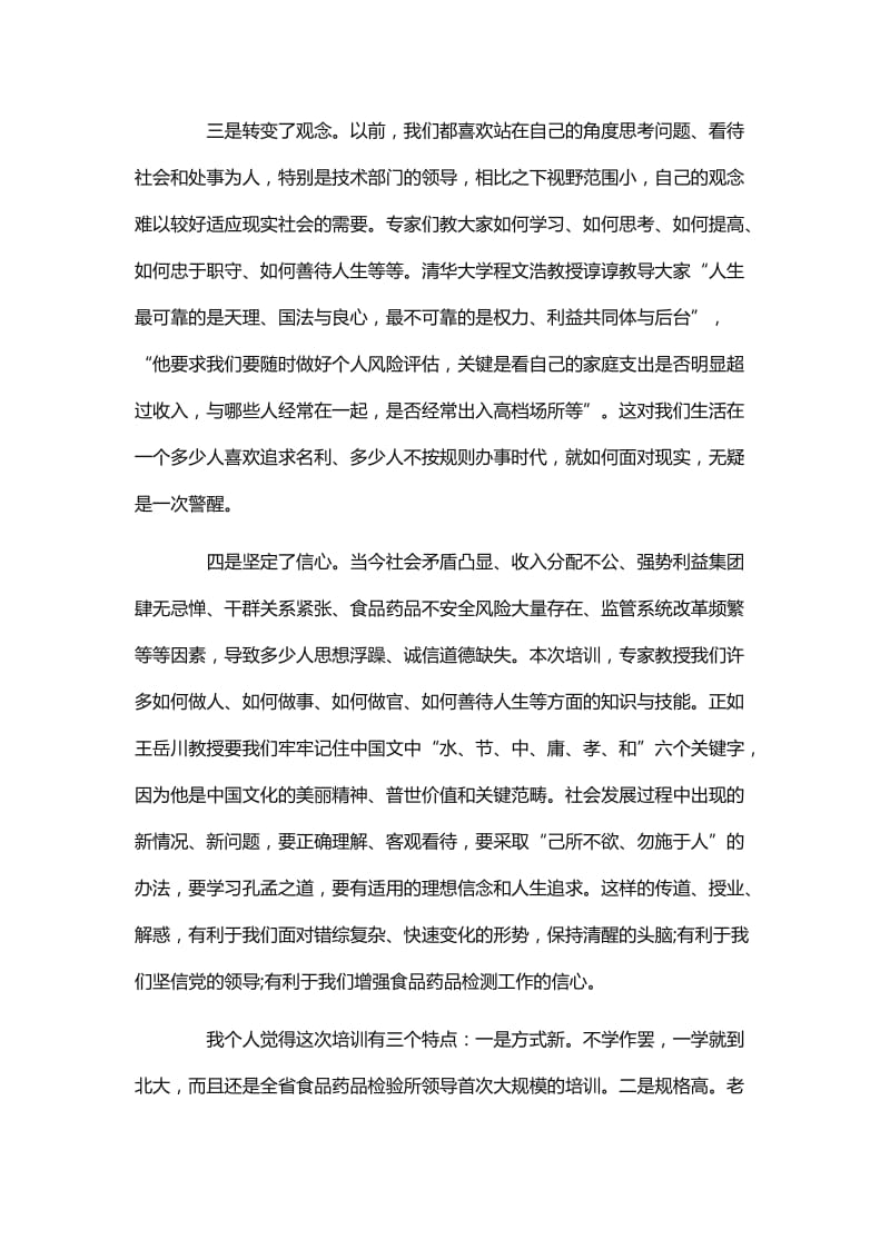 北京大学学习心得体会范文_第2页