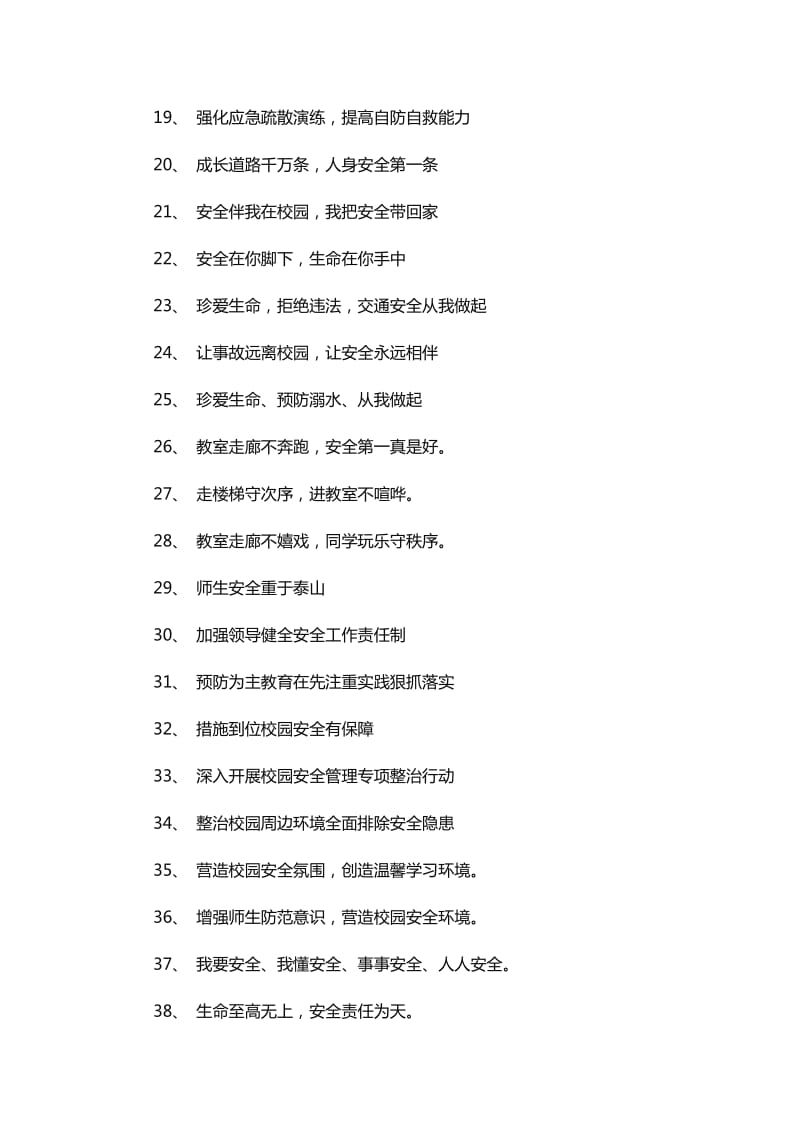 国家安全教育日宣传口号100条_第2页