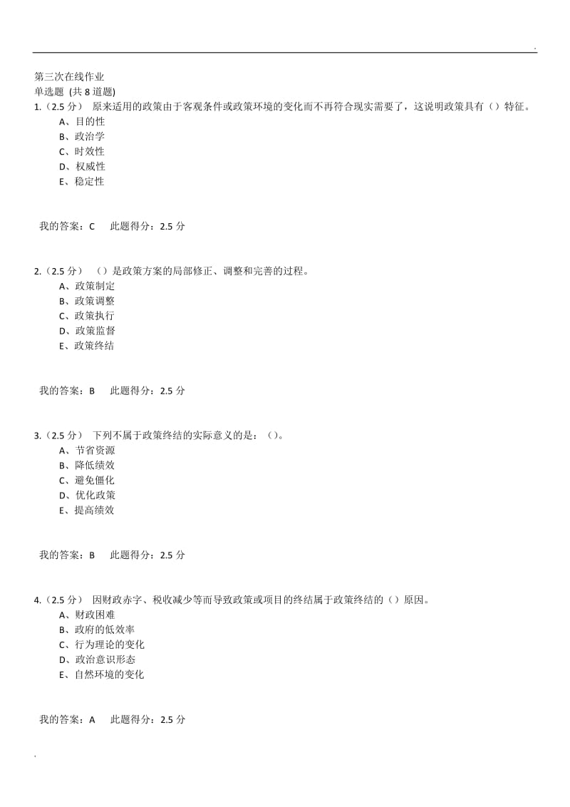 中国石油大学2017秋-公共政策概论-第三次在线作业WORD版_第1页