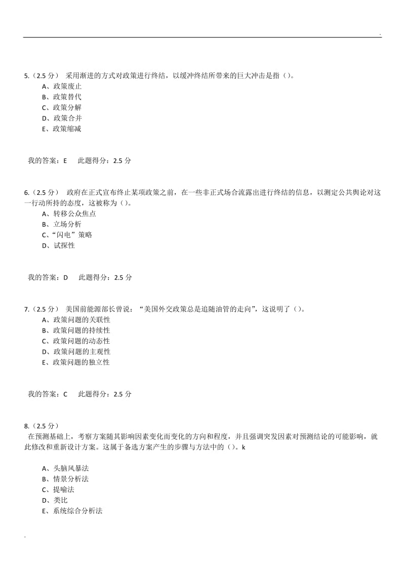 中国石油大学2017秋-公共政策概论-第三次在线作业WORD版_第2页