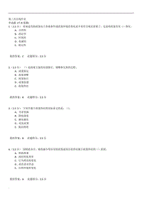 中國石油大學2017秋-公共政策概論-第三次在線作業(yè)WORD版