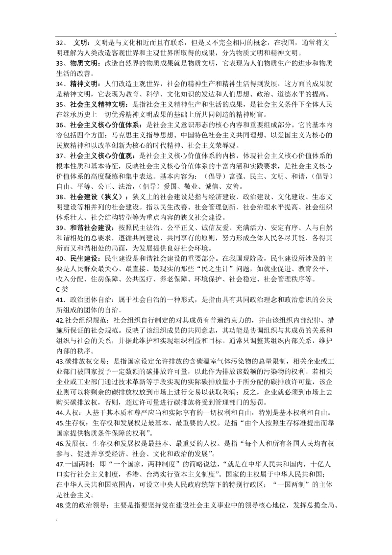 中国特色社会主义民主法治思想研究 题库复习题WORD版_第3页