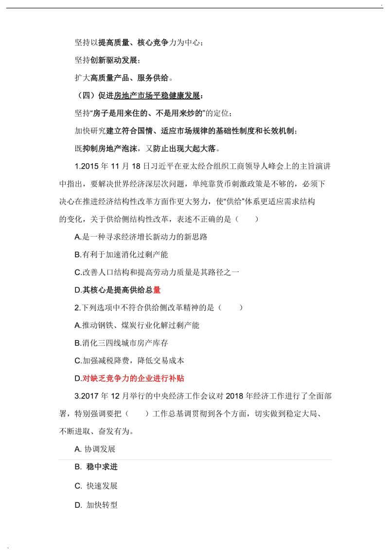 2018 公务员考试事业单位考试时事政治必考点文档_第3页