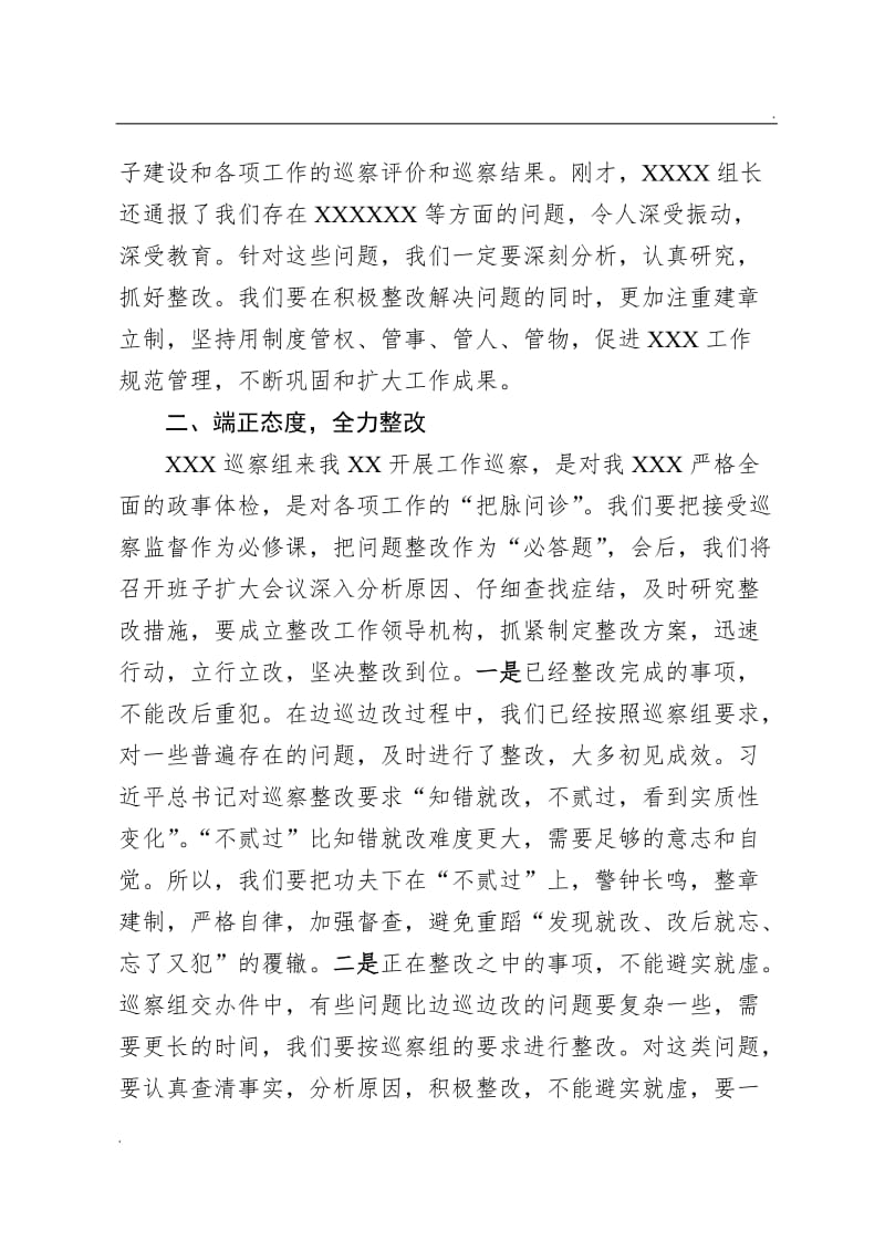 在巡察反馈会上的表态发言word_第2页