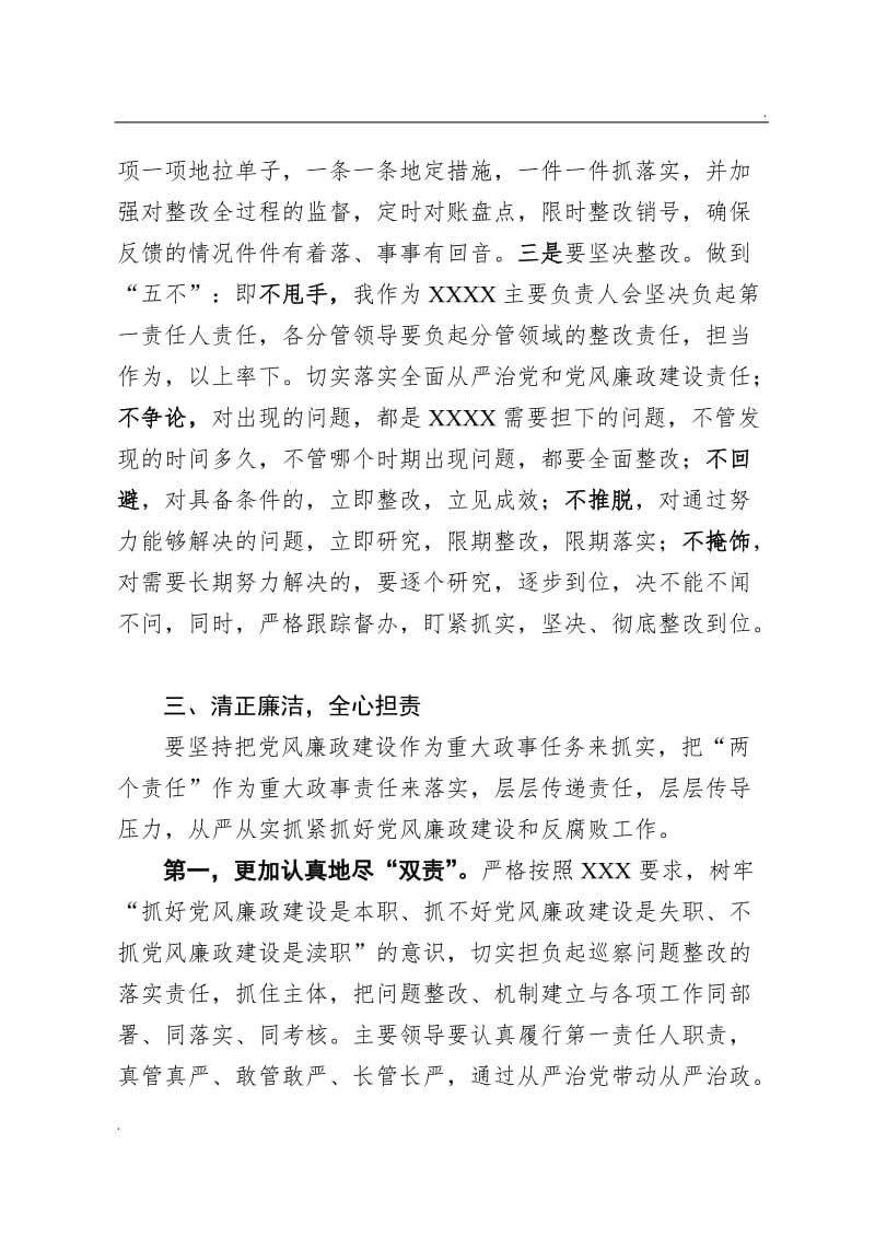 在巡察反馈会上的表态发言word_第3页