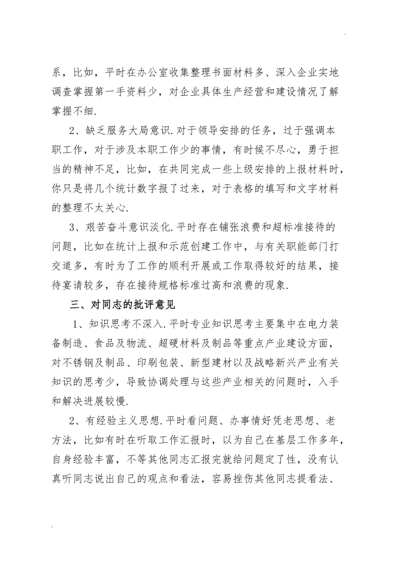 领导班子成员的批评意见word文档_第2页