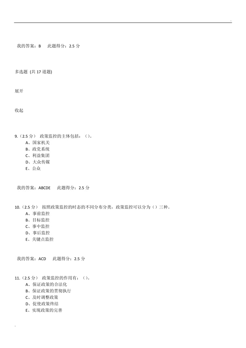 中国石油大学2017秋-公共政策概论-第三次在线作业WORD版_第3页