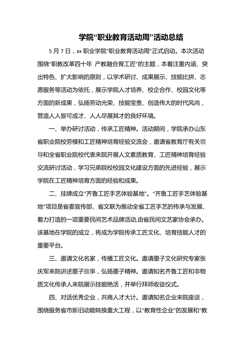 学院“职业教育活动周”活动总结_第1页