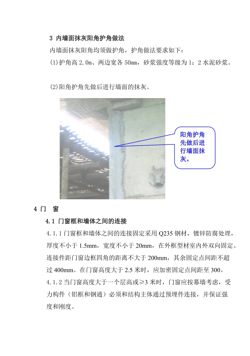 万科工程技术统一标准(建筑装饰装修工程)_第2页