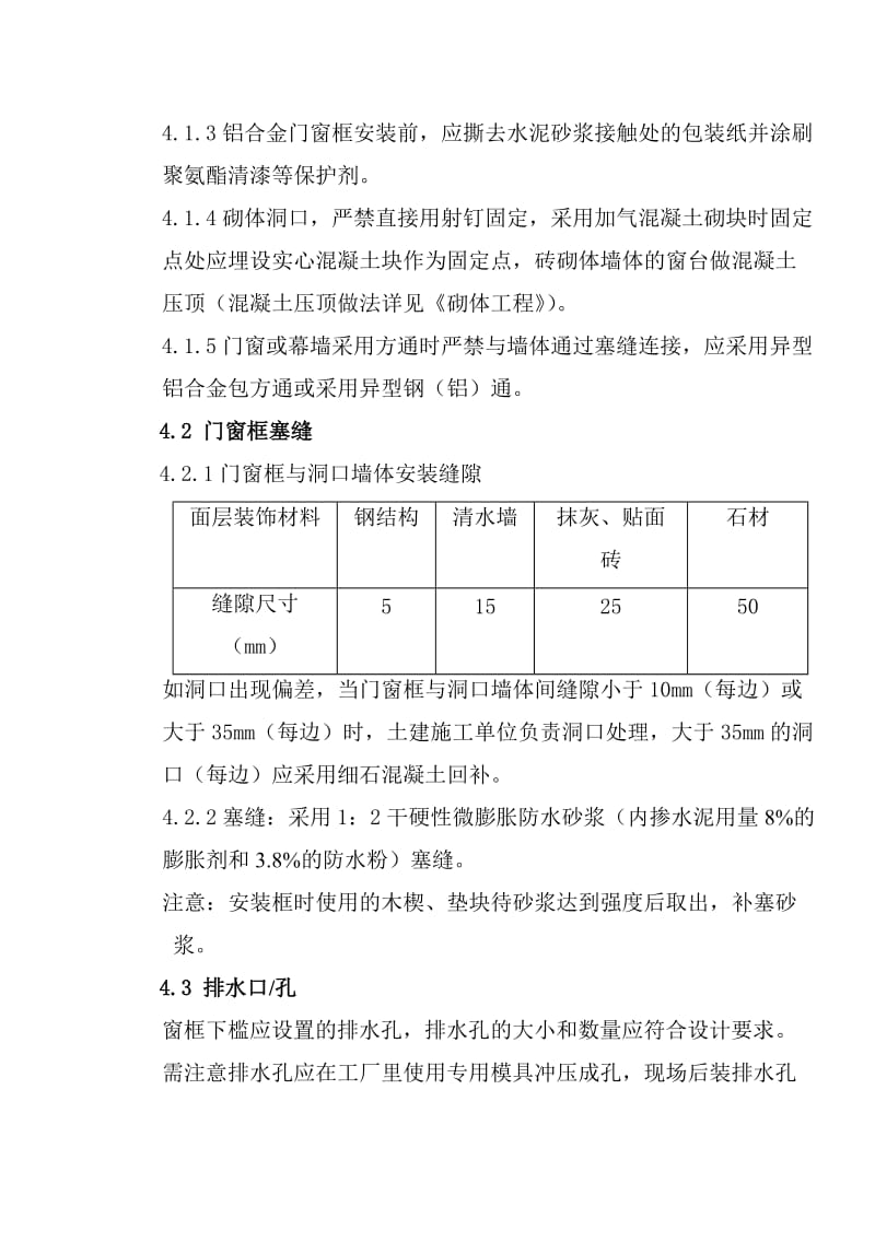 万科工程技术统一标准(建筑装饰装修工程)_第3页