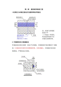 萬科工程技術(shù)統(tǒng)一標(biāo)準(zhǔn)(建筑裝飾裝修工程)