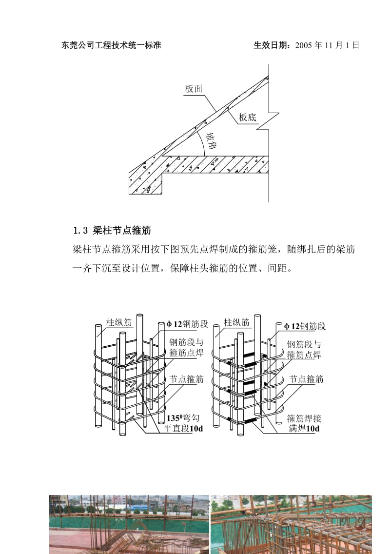 万科工程技术统一标准(主体结构工程)_第2页