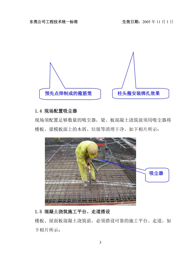 万科工程技术统一标准(主体结构工程)_第3页