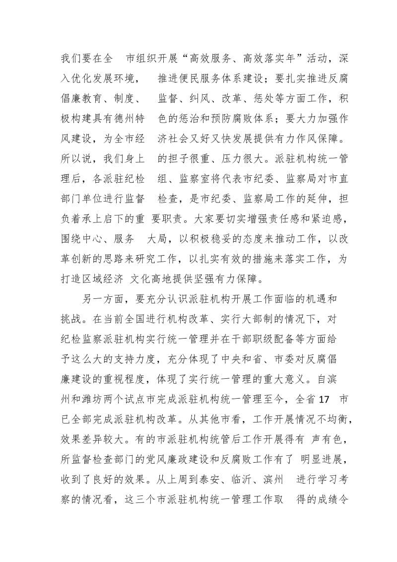 在市纪委全体派驻纪检监察组人员会议上的讲话_第3页