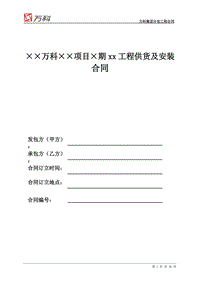 萬科集團(tuán)分包工程標(biāo)準(zhǔn)合同文本