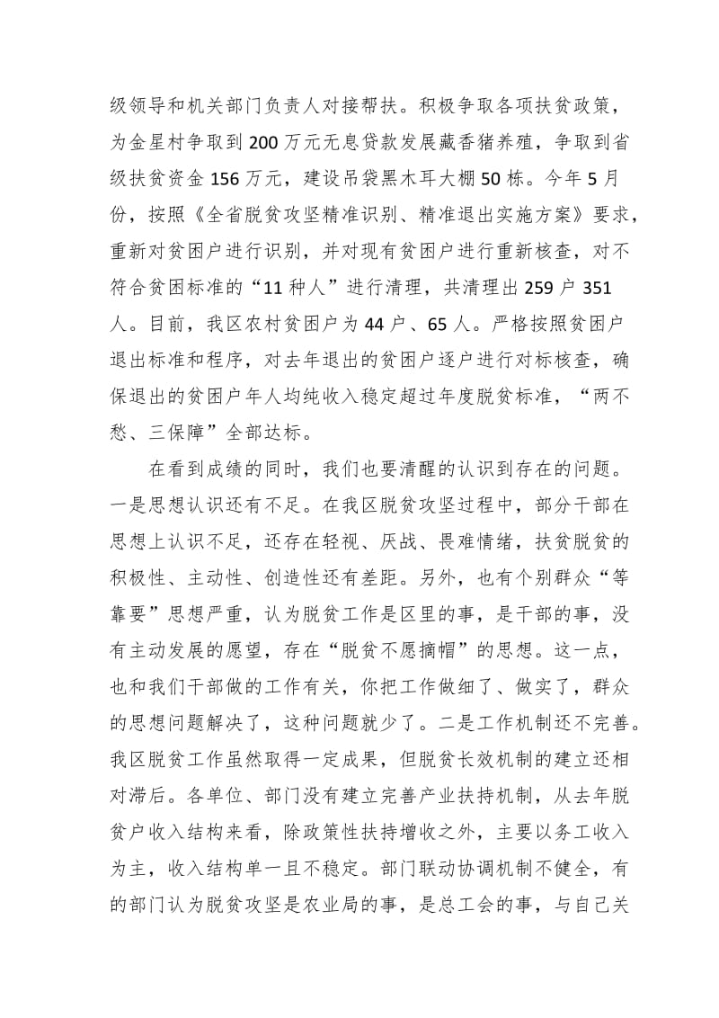 某领导在全区脱贫攻坚工作推进会议上的讲话稿_第2页