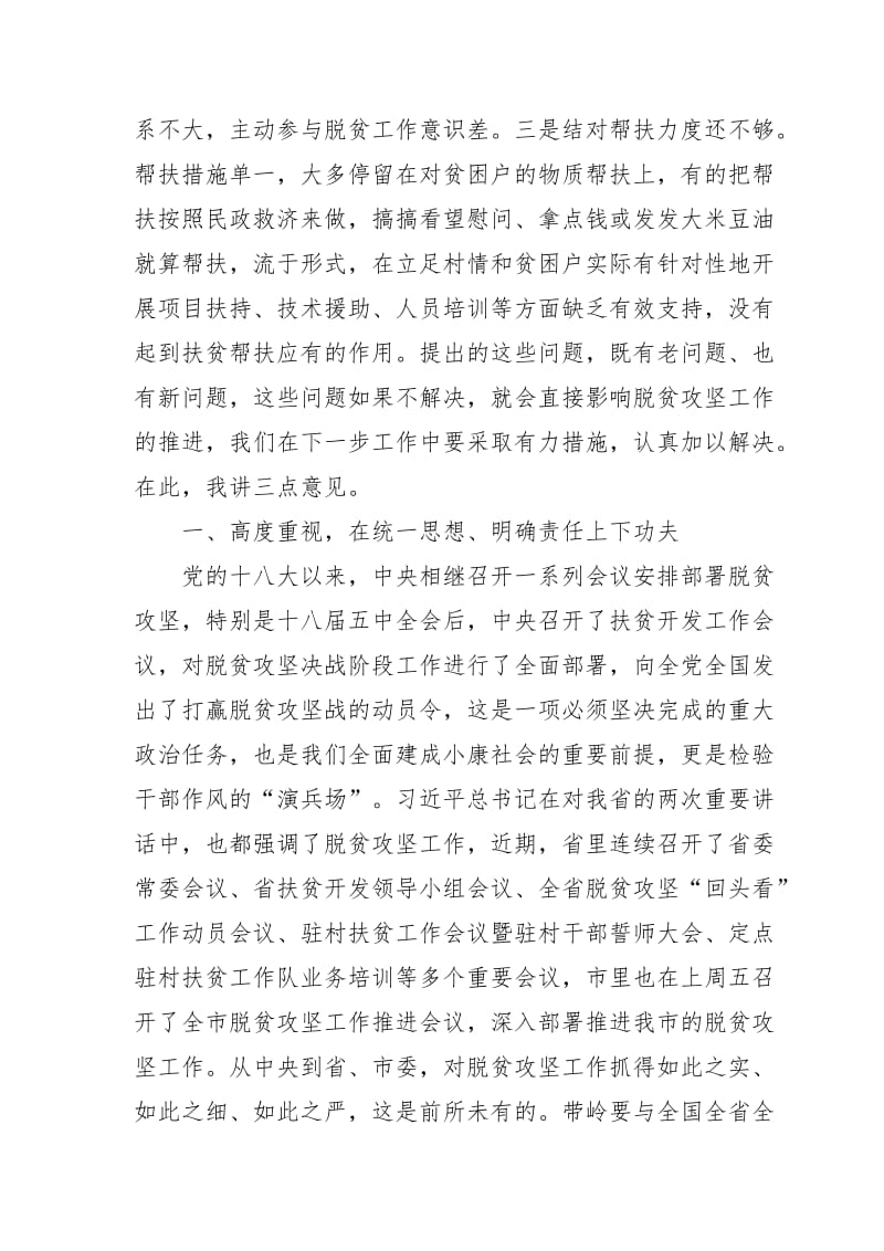 某领导在全区脱贫攻坚工作推进会议上的讲话稿_第3页