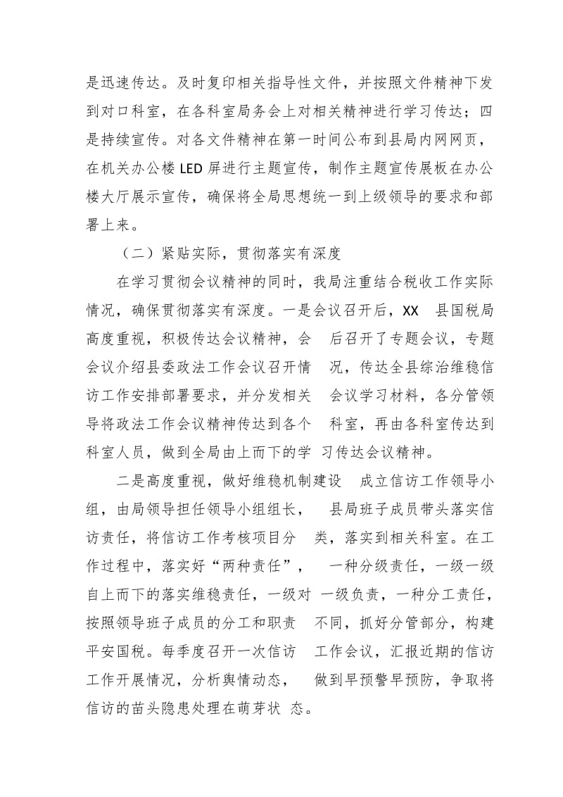 县国税局学习贯彻落实各级重要文件会议精神情况报告_第2页