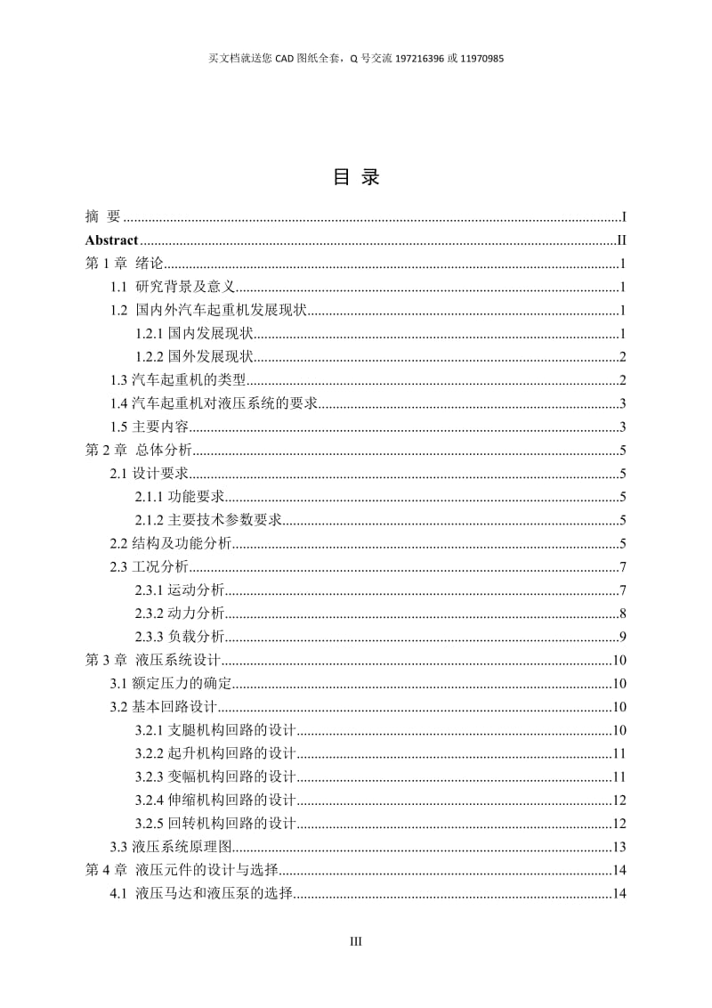 QY-20汽车起重机液压系统（油箱）设计【毕业论文+CAD图纸全套】_第3页