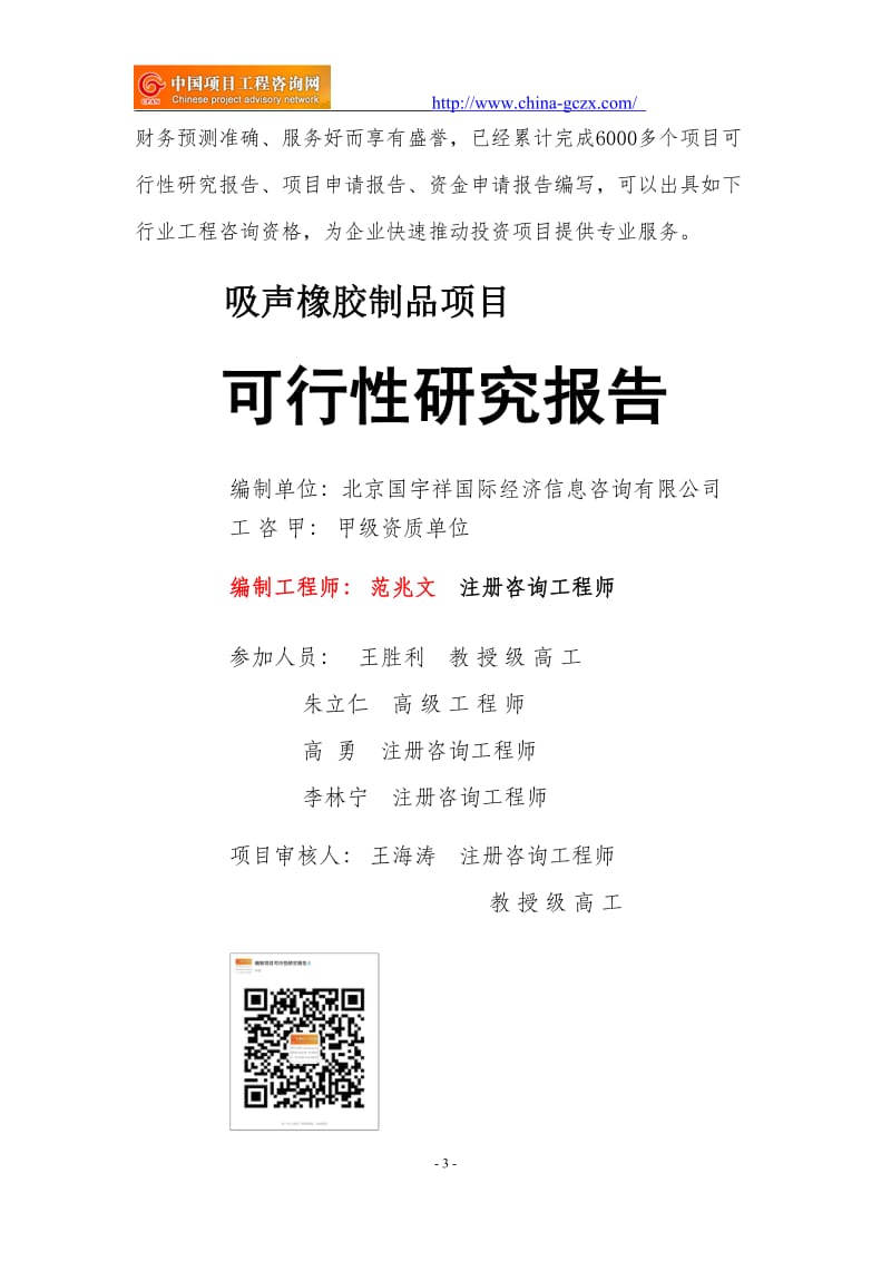 吸声橡胶制品项目可行性研究报告（申请报告用于备案）_第3页