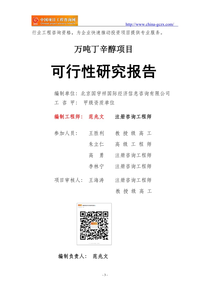 万吨丁辛醇项目可行性研究报告（申请报告用于备案）_第3页