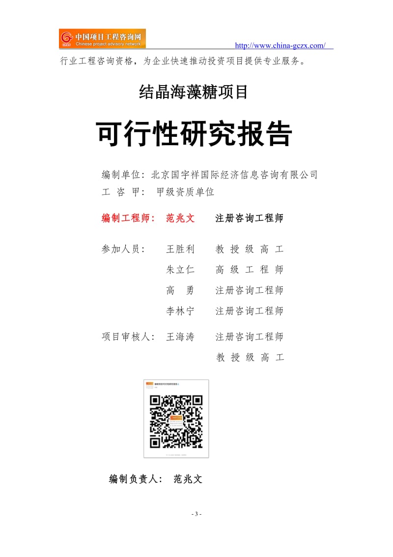 结晶海藻糖项目可行性研究报告（申请报告用于备案）_第3页