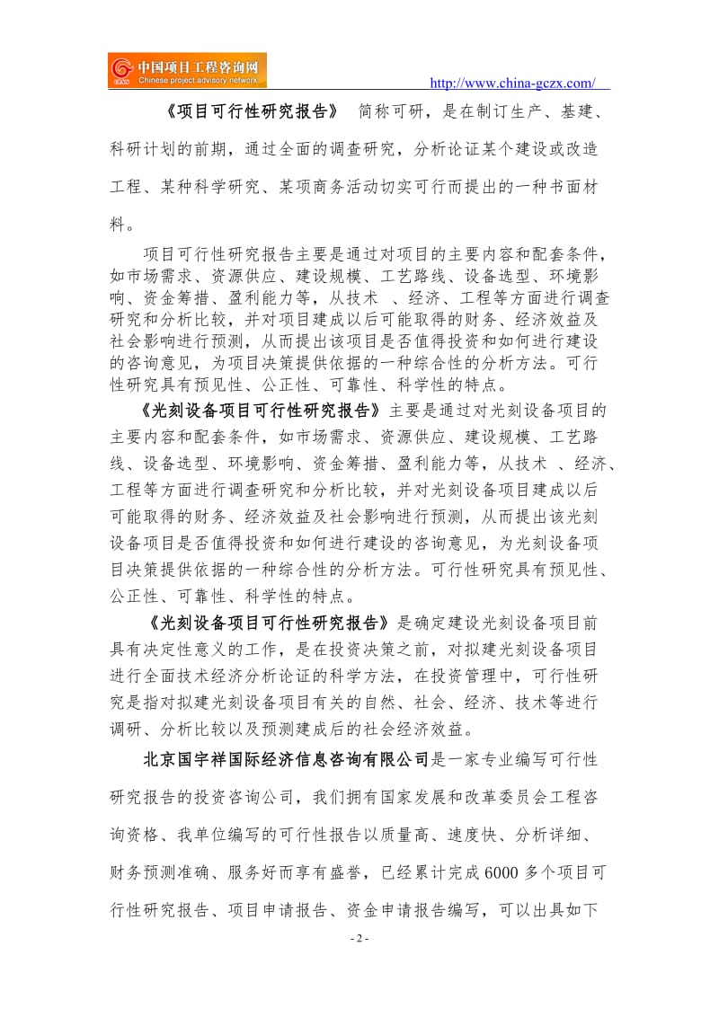 光刻设备项目可行性研究报告（专业编制）_第2页