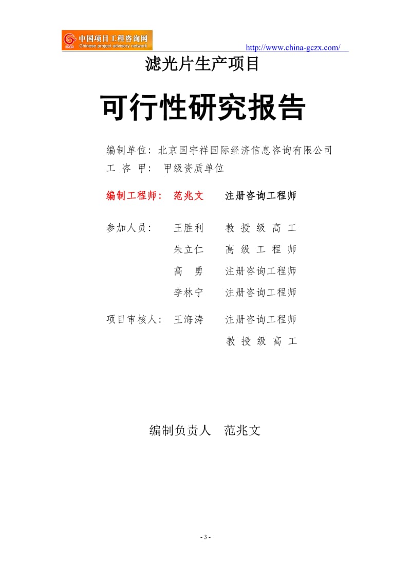 滤光片生产项目可行性研究报告（申请报告备案）_第3页