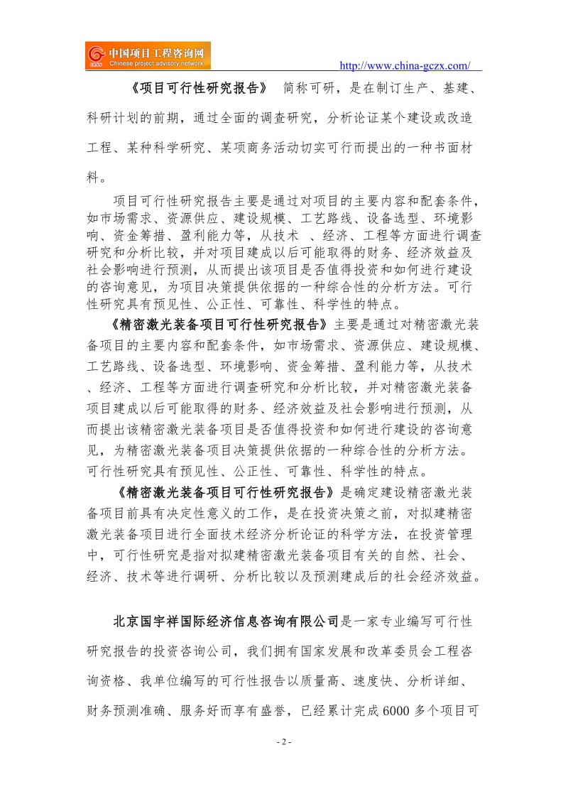 精密激光装备项目可行性研究报告（专业编制）_第2页