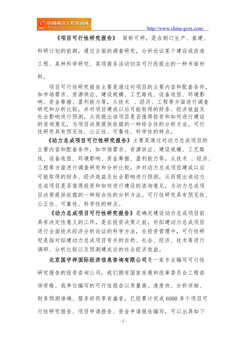 动力总成项目可行性研究报告（专业编制）_第2页