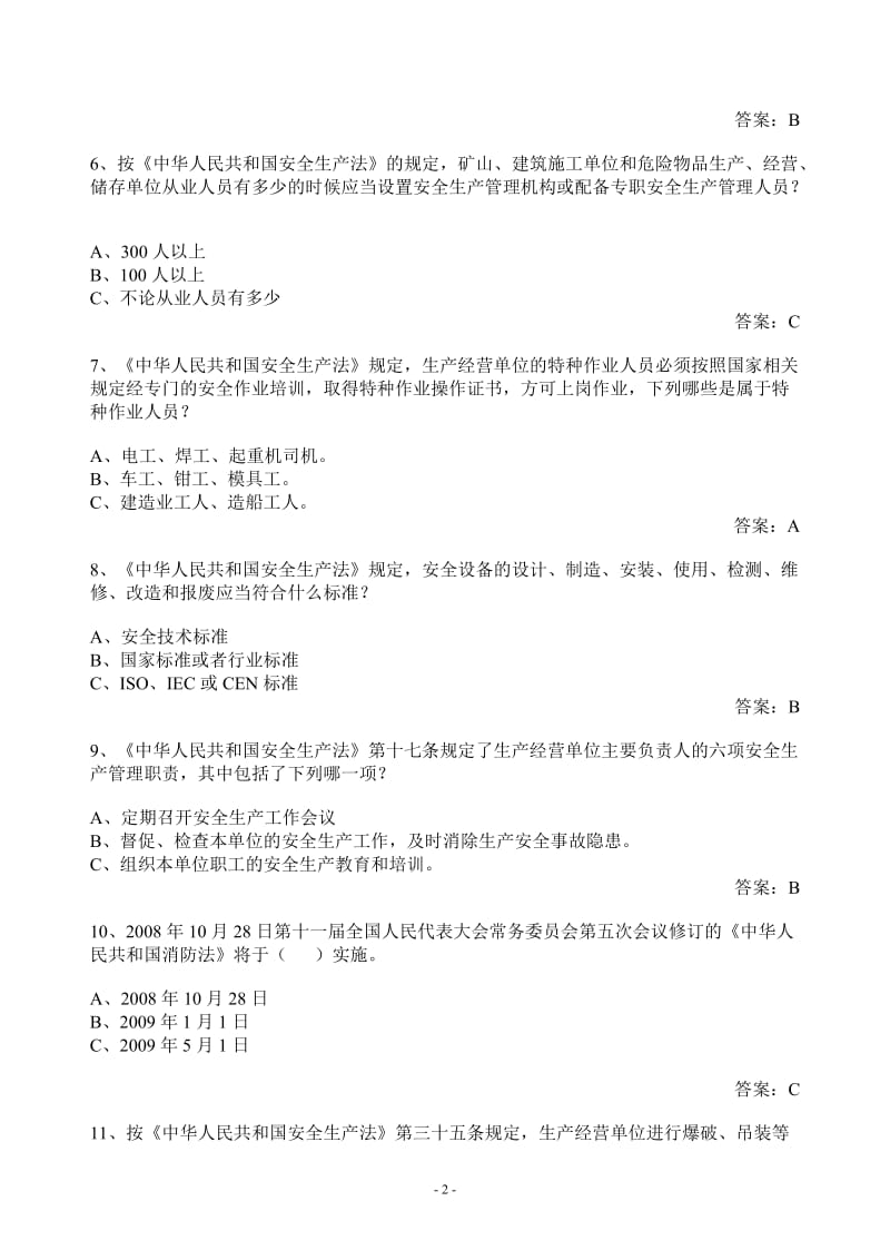 2018安全知识竞赛题库汇总_第2页